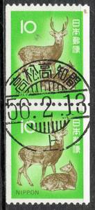【使用済・鉄道郵便印】ニホンジカ１０円コイルペア（満月印）F