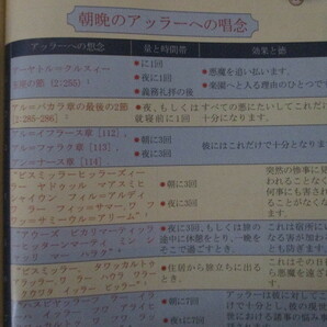 MB007/ 聖クルアーン最後の10分の1解説 そしてムスリムの人生における重要な諸問題について/ムハンマドイスラム教 イスラーム コーラン礼拝の画像8