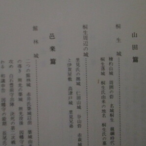 LK086(2冊) 上州の城 上・下 上毛新聞社 / 群馬県 前橋城 高崎城 箕輪城 金山城 館林城 松井田城 平井城 他の画像4