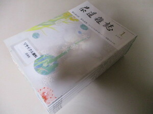 LJ229(図書館除籍本12冊) 茶道雑誌 2021年(令和3年) 1,2,3,4,5,6,7,8,9,10,11,12月号 河原書店