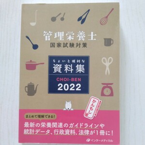 CHOI-BEN control nutrition . state examination measures somewhat . convenient materials compilation 2022 control nutrition . state examination measures [.. if ] editing .| editing 