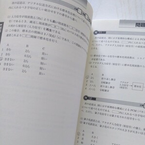 第一級陸上特殊無線技士一陸特合格精選４７０題試験問題集 第３集 吉川忠久／著の画像2