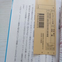 近未来型不動産売買仲介業の経営戦略 （不動産実務シリーズ　６） 本村靖夫／共著　北村馨／共著_画像2