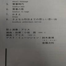 00047【LP 帯付】「アリス / セカンド・ライブ!! 1974/3/31 神田共立講堂 実況録音盤」_画像4