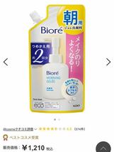 花王 ビオレ　ジュレ洗顔料　ビオレモーニングジュレ　詰替え用160ml　2個セット　クレンジング　洗顔料　クーポン利用　送料無料　即決_画像9