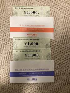 コジマ 株主優待券　3000円分(1,000円×3枚)