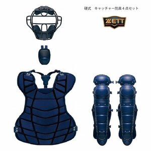 1278436-ZETT/硬式 キャッチャー防具 4点セット マスク プロテクター レガーツ スロートガード ネイビ