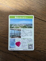 ロゲットカード　愛知県名古屋市　東山スカイタワー　_画像2