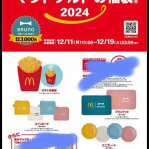 マクドナルド福袋　2024