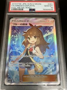 HS655-240105-077【中古】ポケモンカード ブルーの探索 PSA10 鑑定済み SM9ｂ Ｃ 061/054ＳＲ トレーナーズ サポート ポケカ