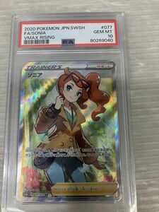 HS684-240109-077【中古】ポケモンカード ソニア s1a D 077/070 SR PSA10 PSA鑑定品 トレーナーズ サポート ポケカ