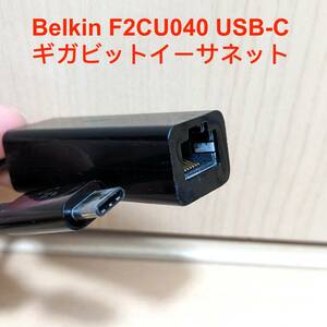 動作品 Belkin USB-C to Gigabit Ethernet Adapter イーサネットアダプター F2CU040 有線LAN 2
