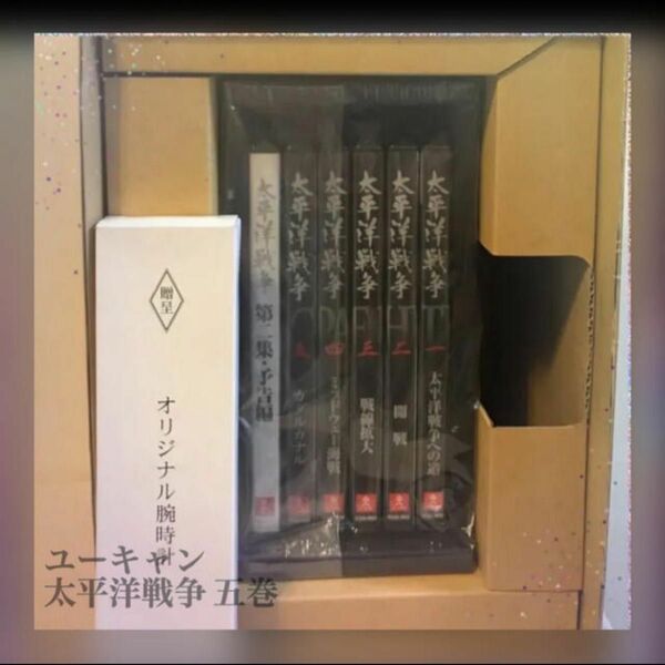 ユーキャン NHK 太平洋戦争 DVDBOX