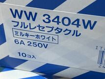 【A-1275】ナショナル フルレセプタクル WW 3404W(ミルキーホワイト)100個 6A250V レセップキャップ ソケット 電球_画像8