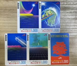 未使用 コレクション品 62.4 JR九州発足記念 オレンジカード オレカ JR東日本 1,000円5枚セット レトロ 穴なし