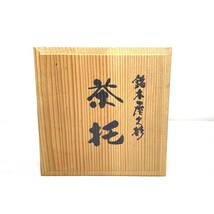 ▼銘木屋久杉 茶托 5客揃 屋久杉細工 屋久島 茶道具 煎茶道具 茶器 木工芸品 五客 共箱付き_画像5