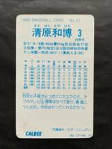 カルビープロ野球カード 92年 No.51 清原和博 西武 1992年 ② (検索用) レアブロック ショートブロック ホログラム 金枠 地方版_画像2