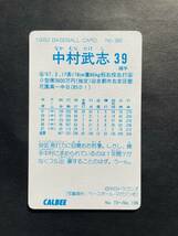 カルビープロ野球カード 92年 No.98 中村武志 中日 1992年 (検索用) レアブロック ショートブロック ホログラム 金枠 地方版_画像2