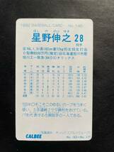 カルビープロ野球カード 92年 No.146 星野伸之 阪急 オリックス 1992年 ② (検索用) レアブロック ショートブロック ホログラム 金枠 地方_画像2