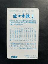 カルビープロ野球カード 92年 No.158 佐々木誠 ダイエー 南海 1990年 ① (検索用) レアブロック ショートブロック ホログラム 地方版_画像2