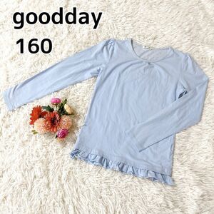 グッディ★160 長袖 カットソー シャツ ブルー ロンT シンプル 子供服 キッズ goodday 長袖Tシャツ