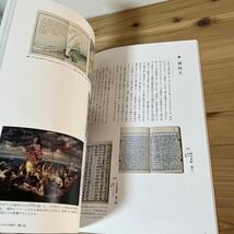 キヲ☆0103[企画展 出雲国風土記 語り継がれる古代の出雲] 平成29年 図録_画像7