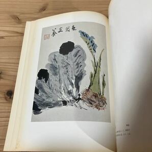 ソヲ☆0110[画聖 富岡鉄斎と高島屋 創業150年記念] 図録 昭和55年の画像6