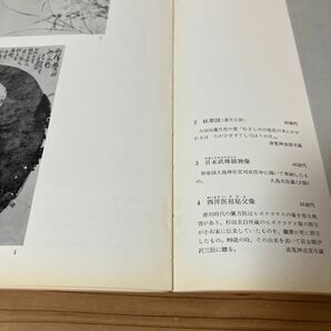 ソヲ☆0110[画聖 富岡鉄斎と高島屋 創業150年記念] 図録 昭和55年の画像5
