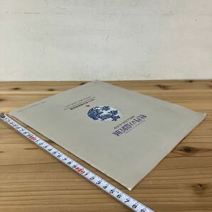 ホヲ○0110[牡丹の意匠展] 小図録 中国・朝鮮の牡丹文様焼物 中国陶磁 青磁 1990年の画像2