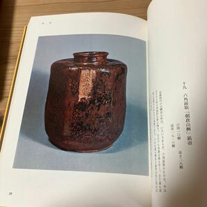 カヲ■0111[改訂 丹波の古窯] 丹波の徳利 丹波の茶陶 丹波焼 水指 昭和44年の画像8