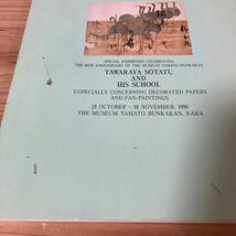 カヲ○0118[俵屋宗達 料紙装飾と扇面画を中心に] 図録 大和文華館 1990年_画像3
