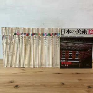 アヲH0126t[日本の美術 10号-199号の内 まとめて不揃い47冊] 和鏡 手鑑 根来塗 山楽と山雪 友禅染 水墨画など