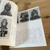 ニヲ○0126t[日本の美術 390 日本の鉄炮と石火矢] 至文堂 1998年_画像8