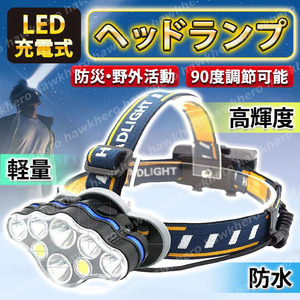 USB充電式 LED ヘッドランプ 8灯 バッテリー付 軽量 防水 90度調節 COB 高輝度 防災 停電 災害 登山 アウトドア 作業灯 釣り ランニング 夜