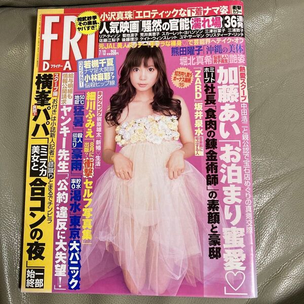 フライデー 熊田曜子 紗綾
