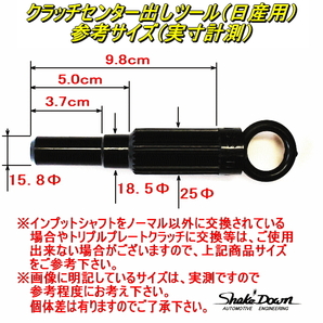  クラッチ交換に便利★クラッチセンター出しツール(日産用)★L型,FJ20,CA,RB,VG,SR20,S20の画像2