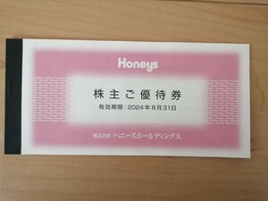 送料無料 匿名配送 ハニーズ ホールディングス 株主 優待券 3000円分 Honeys