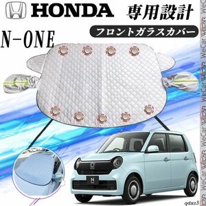 ホンダ Ｎ－ＯＮＥ カバー カーボディカバー 凍結防止カバー サンシェード 日焼け 厚手 防雨 落ち葉 霜よけ 結晶