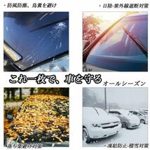 日産 エクストレイル カバー カーボディカバー 凍結防止カバー サンシェード 日焼け 厚手 防雨 落ち葉 霜よけ 結晶_画像4