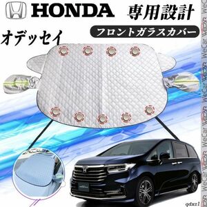 ホンダ オデッセイ カバー カーボディカバー 凍結防止カバー サンシェード 日焼け 厚手 防雨 落ち葉 霜よけ 結晶