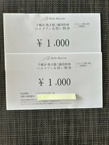 ★即通知！ベルメゾン 株主優待券　千趣会　2000円分