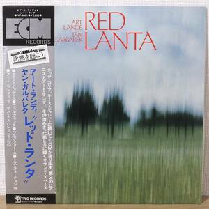 帯付 LPレコード RED LANTA レッド・ランタ ART LANDE アート・ランディ JAN GARBAREK ヤン・ガルバレク PAP-9001 ECM トリオ