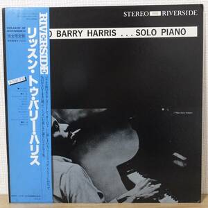 帯付 LPレコード Barry Harris バリー・ハリス LISTEN TO BARRY HARRIS...SOLO PIANO リッスン・トゥ・バリー・ハリス VIJ-5048 RIVERSIDE