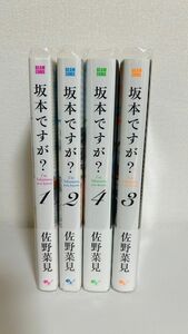 佐野菜見 坂本ですが 講談社 全巻 コミック 漫画 全巻セット 完結