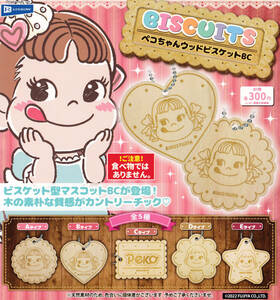 即決★ガチャ BISCUITS ペコちゃんウッドビスケットBC 全5種