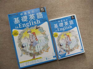 ■NHKラジオ　中高生の基礎英語　2022年5月号　テキストCD2枚セット■
