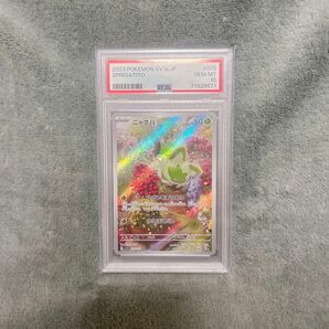 【ニャオハ AR PSA10】075/073