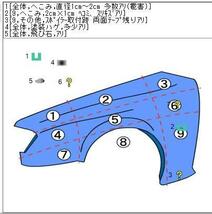 ８６ DBA-ZN6 左フロントフェンダー　 GT C7P SU003-01391_画像10
