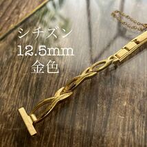 12.5mm 金色　シチズン　腕時計バンド　金属バンド　ヴィンテージ　中古品_画像1