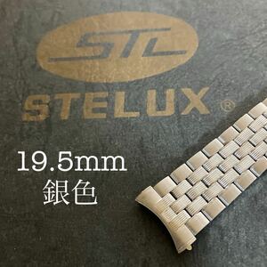 19.5mm 弓管　銀色　腕時計　STELUX ステラックス　ヴィンテージ　中古品
